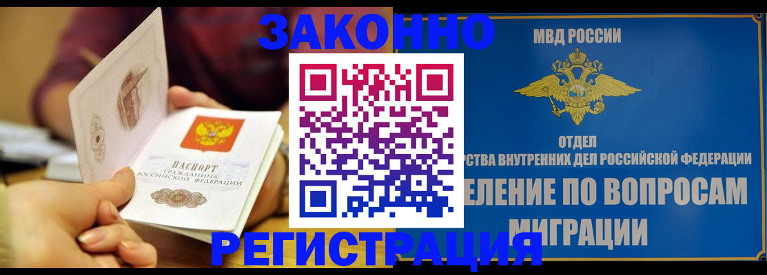 временная регистрация в квартире в Звенигово