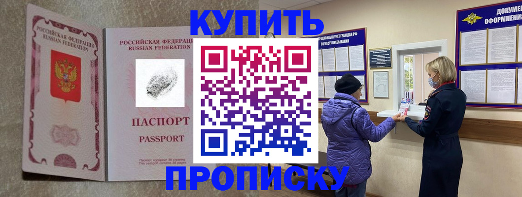 прописка от собственника в Звенигово