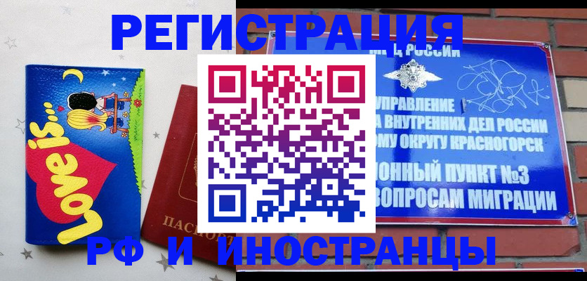 купить прописку в Звенигово