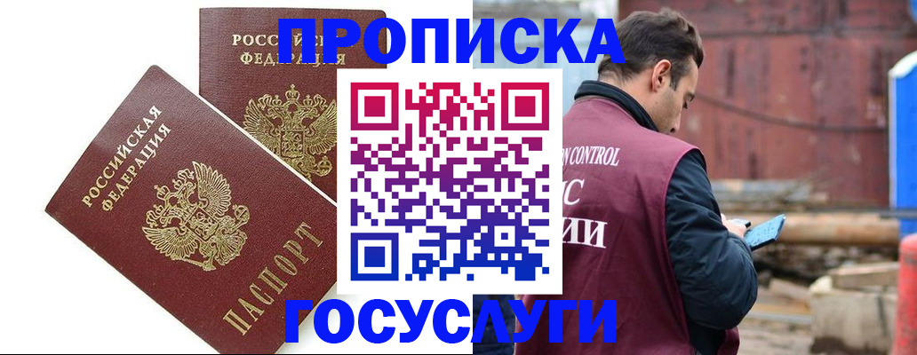купить прописку в Звенигово