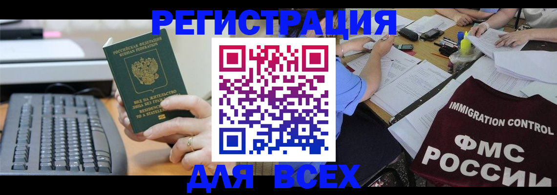 временная регистрация законно в Звенигово