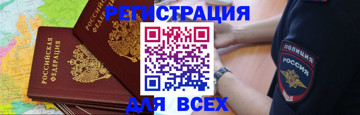 прописка для школы в Звенигово