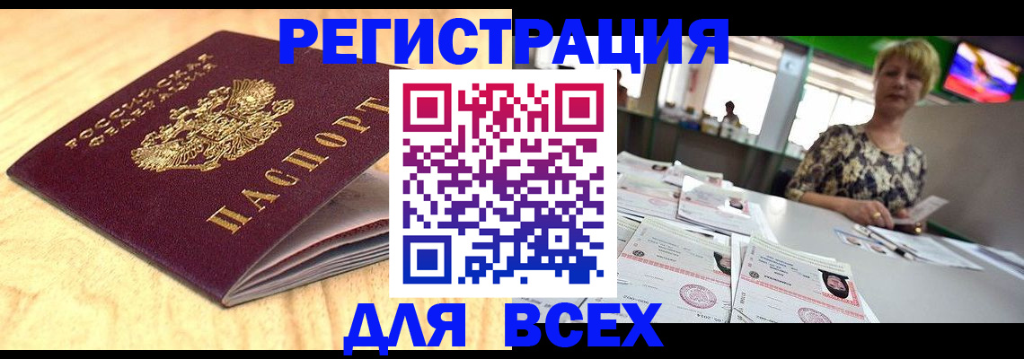 временная регистрация законно в Звенигово