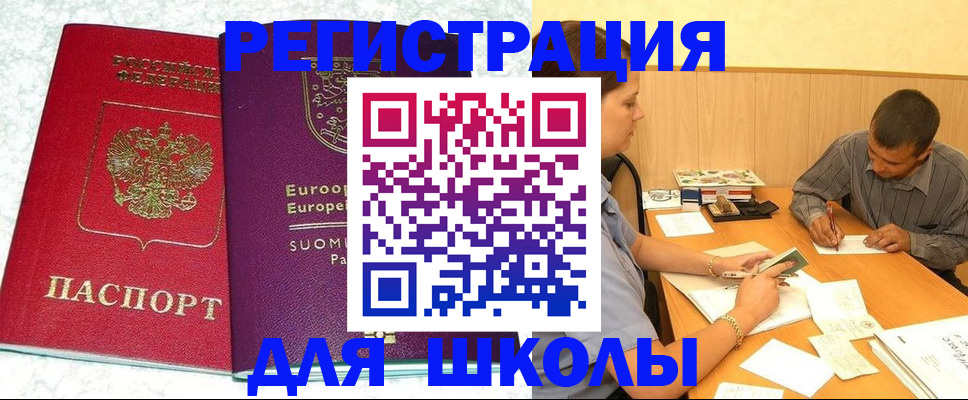 прописка штамп в Звенигово