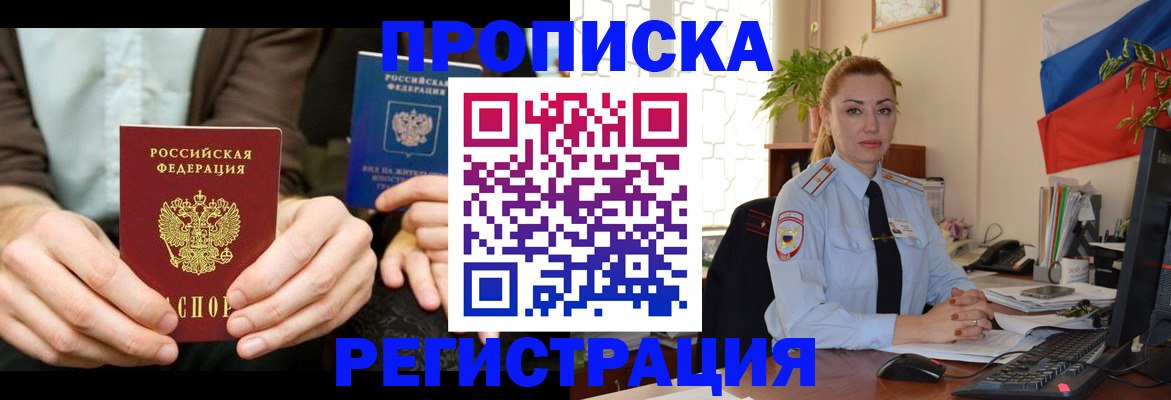прописка 2025 в Звенигово